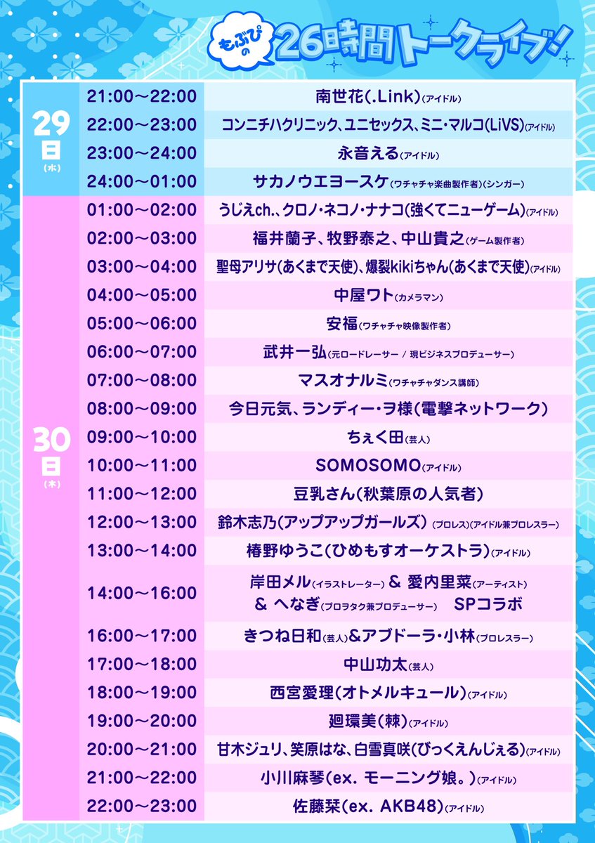 nokinpower's tweet photo. いよいよ今夜！
自分の出番は明日(1/30朝6時〜7時)！

26時間トークライブ
武道館チケット販売企画‼️

出演時間中にチケットを購入下さると鈴木mobと武井が泣いて喜びます😭

●無料生配信
https://t.co/LT7bYh54t0…

●武道館チケット(どの券種でも)
 https://t.co/T0nGTKZLdD

#にっぽんワチャチャ https://t.co/gfWzNstbp4