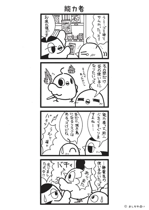 能力者
#漫画が読めるハッシュタグ
#静電気

この漫画がいいなと思ったら、フォロー&amp;RTで応援してね📣 