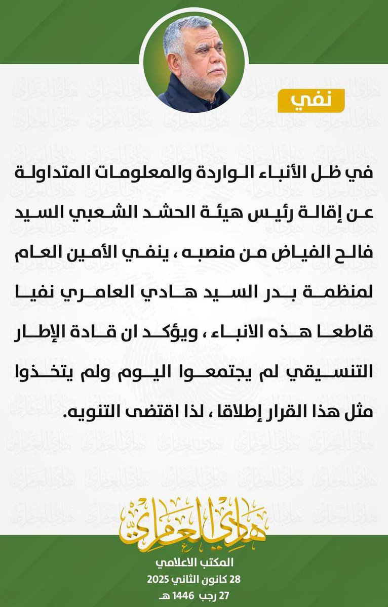 السيد العامري ينفي ماتمت إشاعته