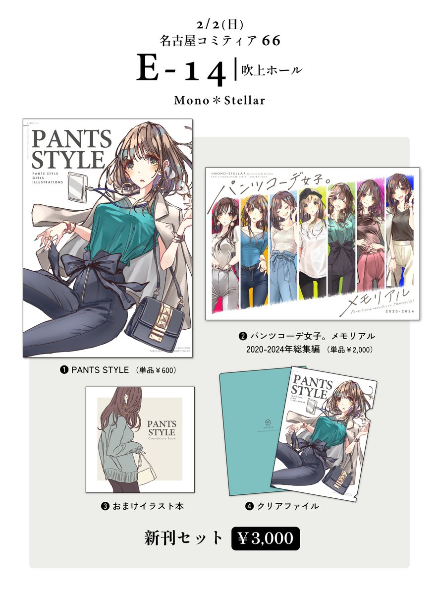 【名古屋コミティア66 お品書き】
新刊は冬コミのパンツコーデ女子イラスト集です!
新刊セットあと少しありますので持っていきます～。
中部圏のお姉さん好きのあなた、いっぺん来てみやーちー。
#名古屋コミティア66 