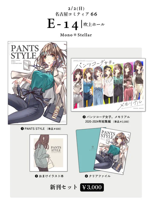 【名古屋コミティア66 お品書き】
新刊は冬コミのパンツコーデ女子イラスト集です!
新刊セットあと少しありますので持っていきます～。
中部圏のお姉さん好きのあなた、いっぺん来てみやーちー。
#名古屋コミティア66 