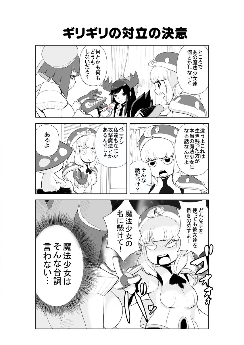 オリジナル漫画『無許可魔法少女キューティポイズン』をアップしちゃうぜ! 0話その17 