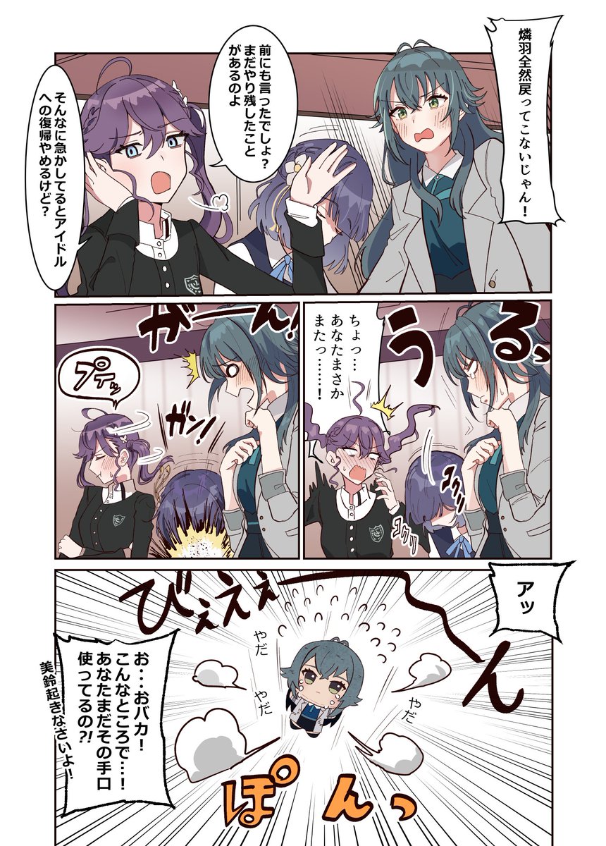 #学マスFA 
SyngUpには定期でファミレスとかに集まってほしいし
燐羽は手毬のぬい化を認知している 