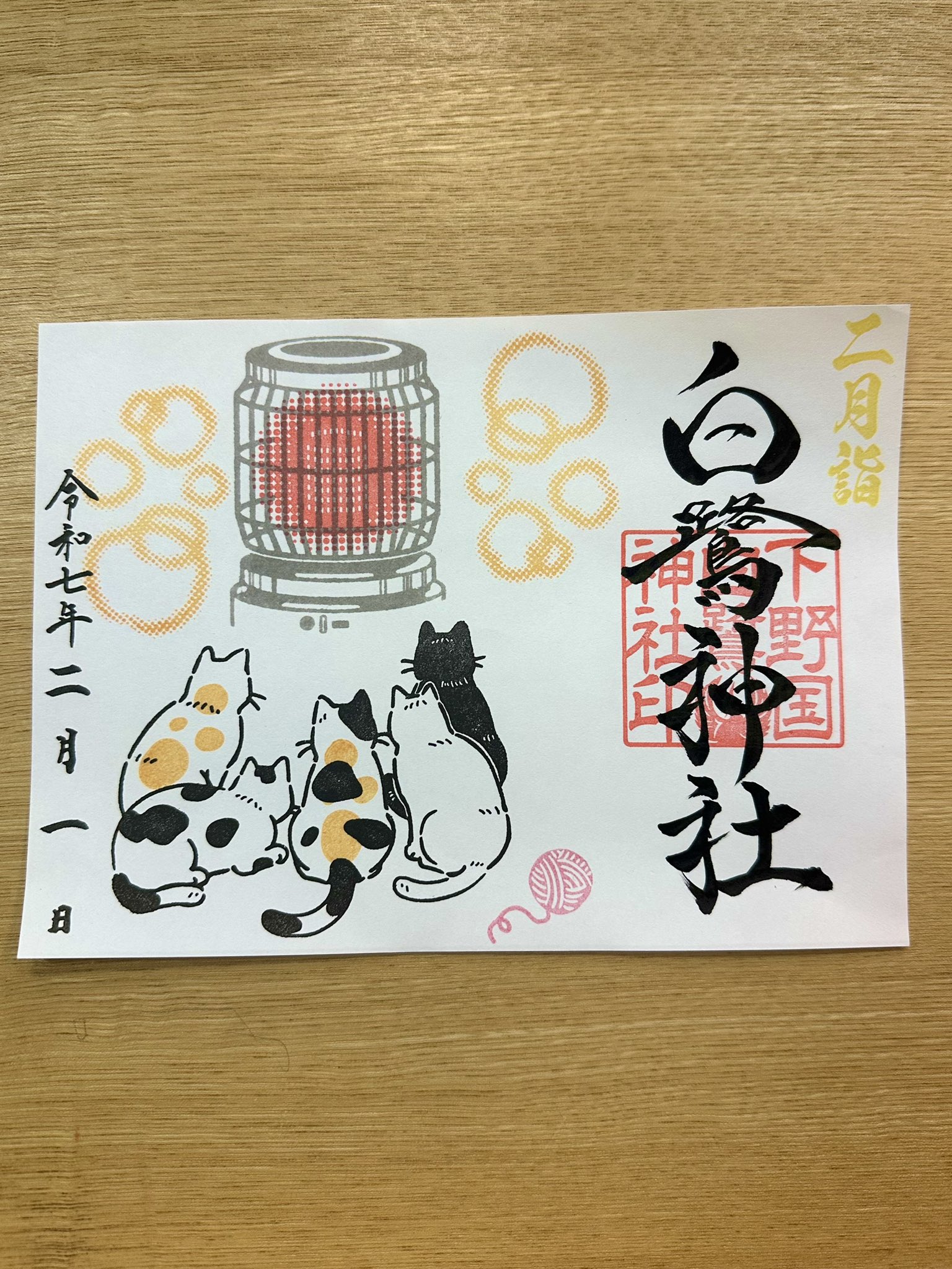 さんふらわあだいせつ＆鳥谷崎神社御朱印セット さんふらわあだいせつ＆鳥谷崎神社御朱印セット