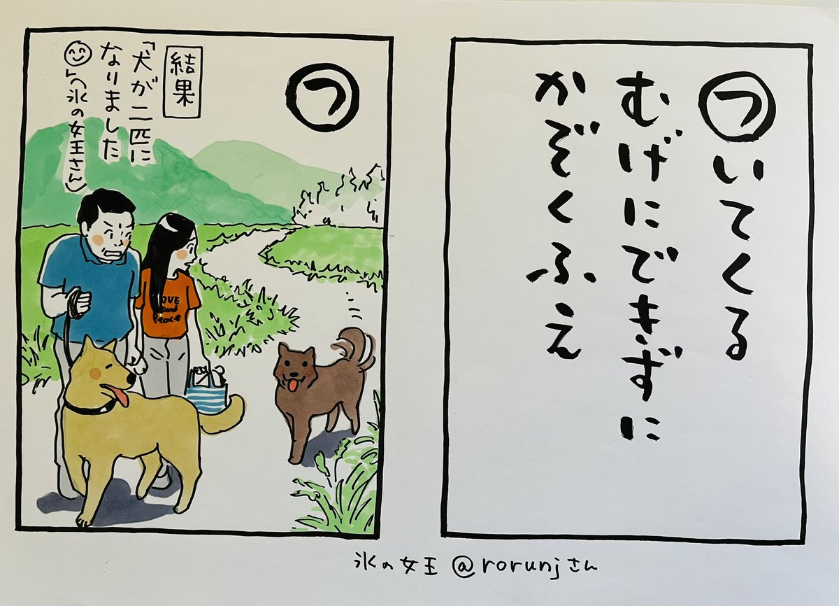 起きた人、おはよう
寝る人、おやすみなさい
#夜廻り猫カルタ
氷の女王@rorunj さんの句です
最高ですね。。
(戦地の動物たちの動画を見たので😭
動物が愛される話を切望中)
(、、、)
(動物が愛され
堂々とワガママに生きるのが個人的な夢の生活です)
それはともかく
今日
ご無事で!