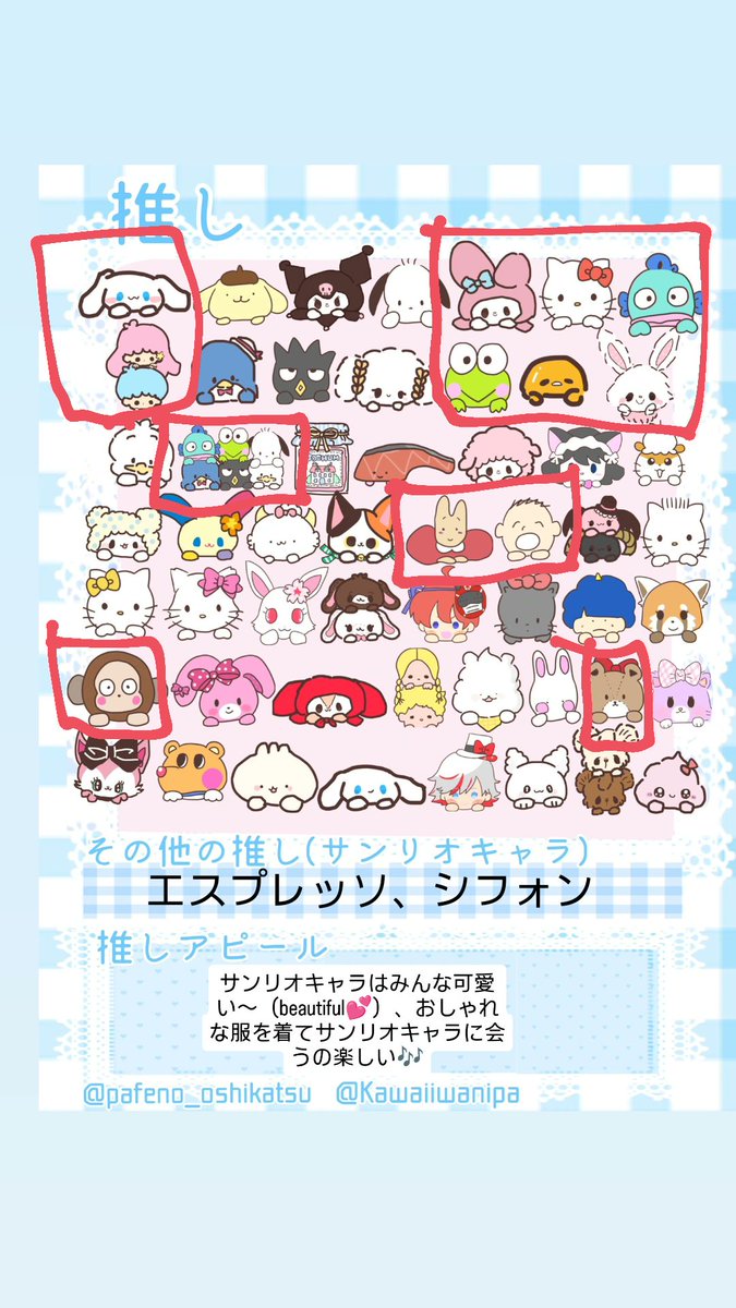 Cure_Batumaru71's tweet photo. #サンリオ自己紹介カード
#ピューロ好きさんと繋がりたい
#ピューロランド 
#サンリオ好きと繋がりたい 
#拡散希望︎ 

素敵なプロフィール帳をお借りいたしました。
おしゃれな服を着てピューロランドやサンリオのイベントへ行ったりしています。
よろしくお願いします🙇 https://t.co/HcWMUCLCGg