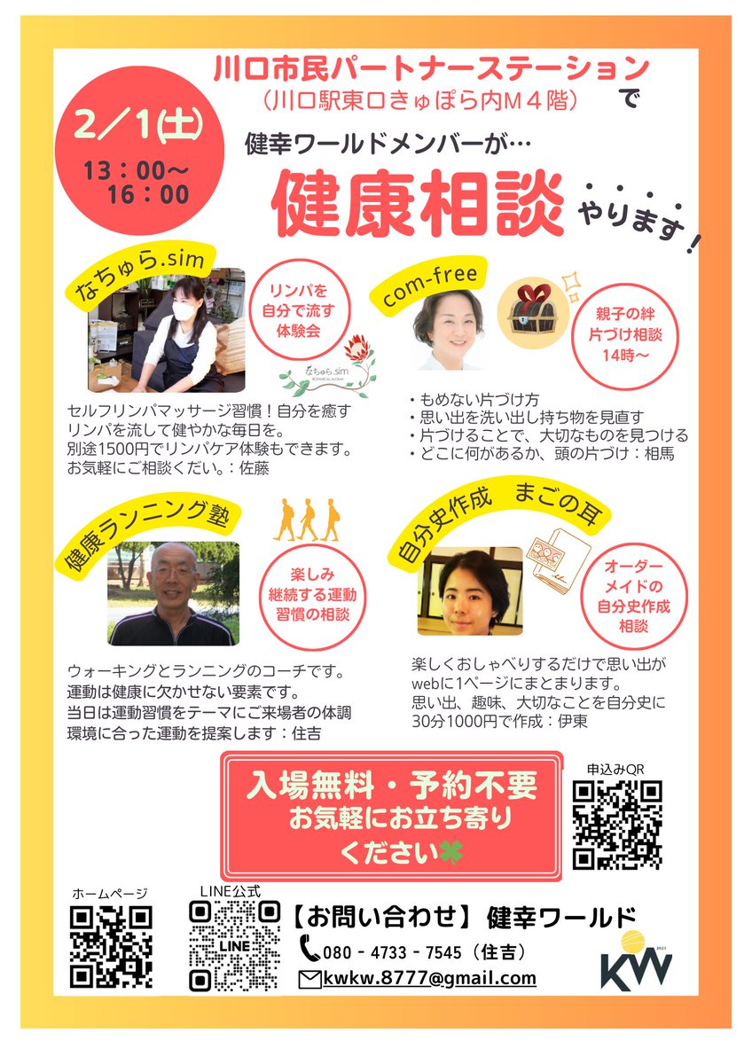 runningjyuku's tweet photo. 今週2/1(土)は健幸ワールドの健康相談会。運動、リンパケア、片づけ、自分史作成の専門家が詰めています。もちろん他の健康分野、生きがいの相談も伺います。お気軽にどうぞ🍀
#健康ランニング塾 #健幸ワールド #comfree #なちゅら https://t.co/ax4Ro9GDkG