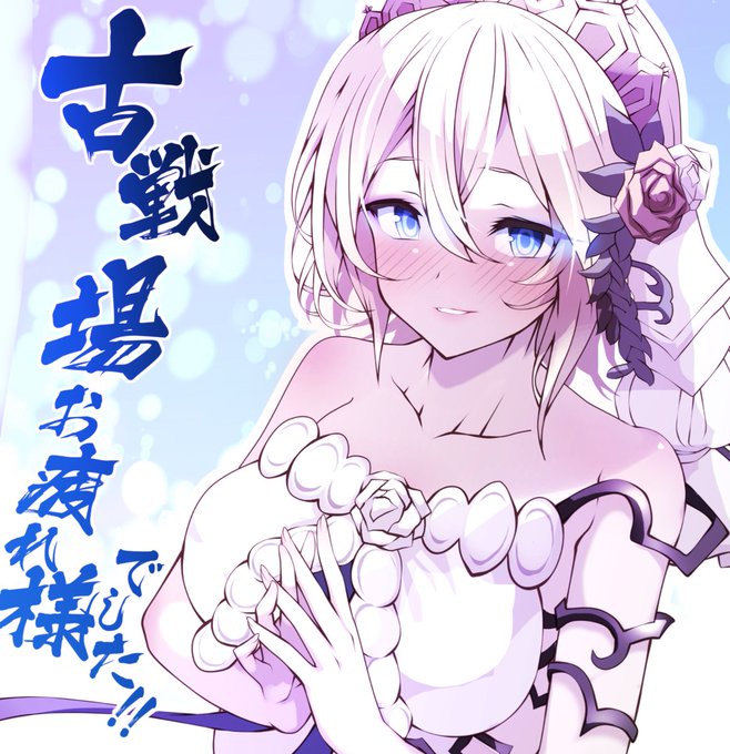 古戦場お疲れ様でした
肉稼ぎから250までずっとスタメンでガブリエル様とのかけあい百合百合ボイスを永遠に聞いてた🤗
#グラブル 