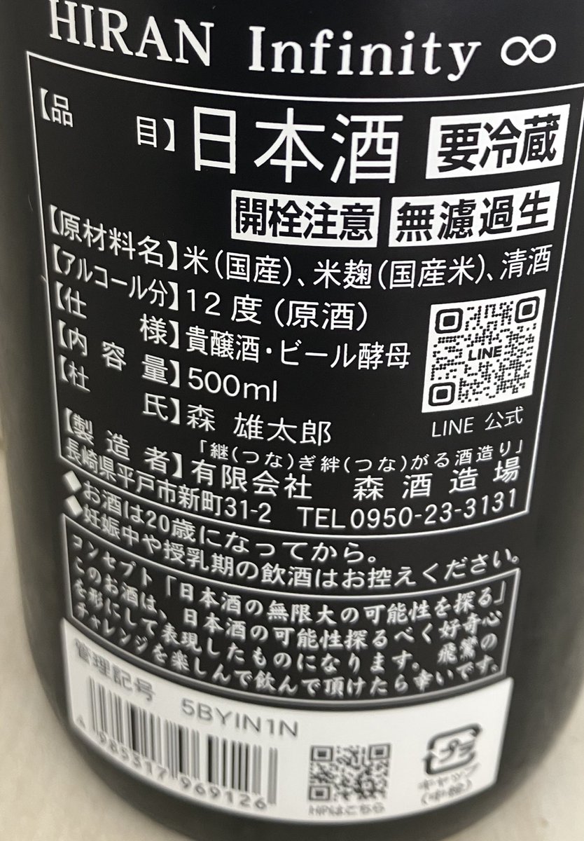 max111xam2007's tweet image. 飛鸞　infinity♾️

ビール🍺酵母を使った貴醸酒🍶✨

苦い味を想像してたけど意外に上品ですっきりした甘みと酸味があってびっくり😳

500mlしかないのが残念だけどはちみつレモン🍋みたいな味で美味しかった🐤💟