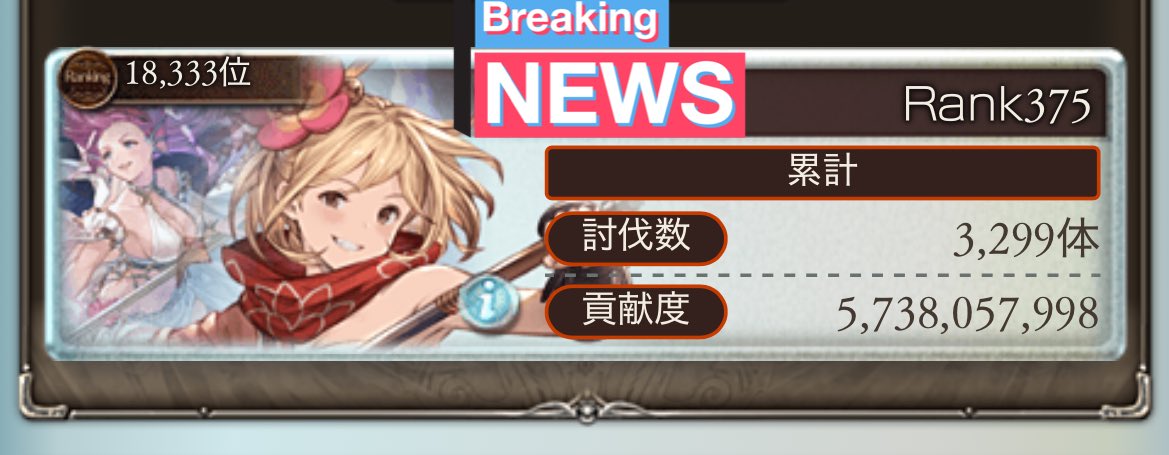 Solgameff14grbl's tweet photo. 古戦場お疲れ様でした https://t.co/gDcZMDWhAK