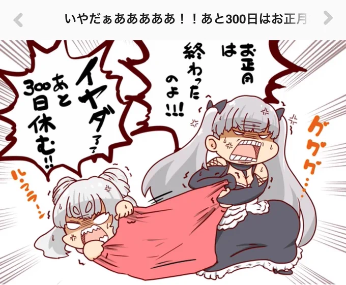 お正月はおわらねぇ!!! 
