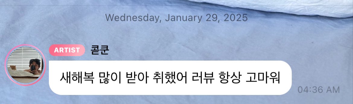 CODECORNST's tweet photo. 와ㅅㅂ그니까 성우님이 새벽 4시 36분에 취해서 사랑하고 고맙다고 보낸거라고...? https://t.co/otKjr9QNku