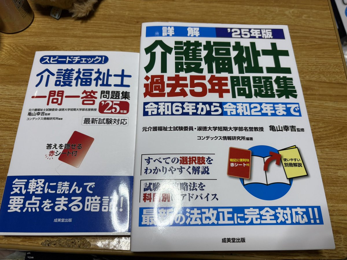 3001rina's tweet photo. 介護福祉士試験問題買った
2年後受けます！
#介護士
#介護士と繋がりたい https://t.co/myFEoO7xAT