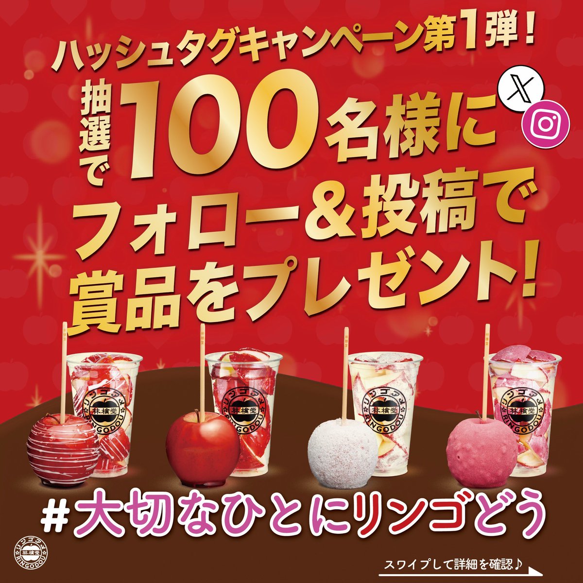 大切なひとにリンゴどう