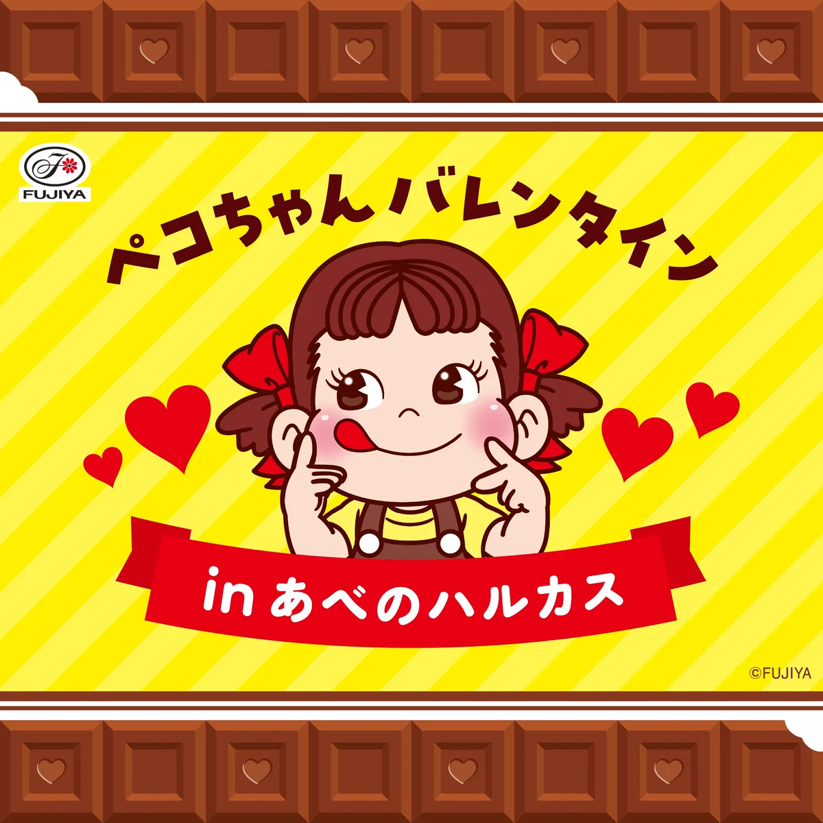 不二家洋菓子店【公式】 on X: 