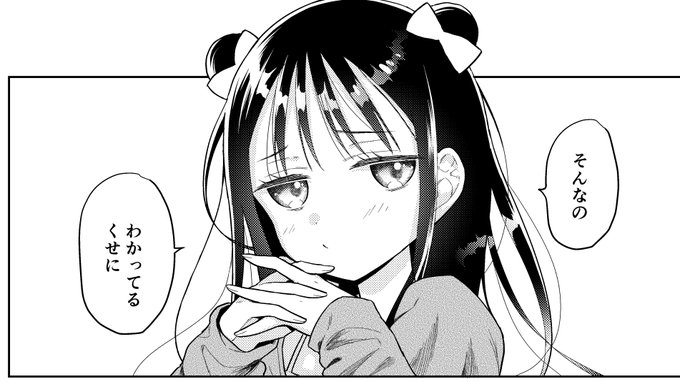 わかってるくせに 