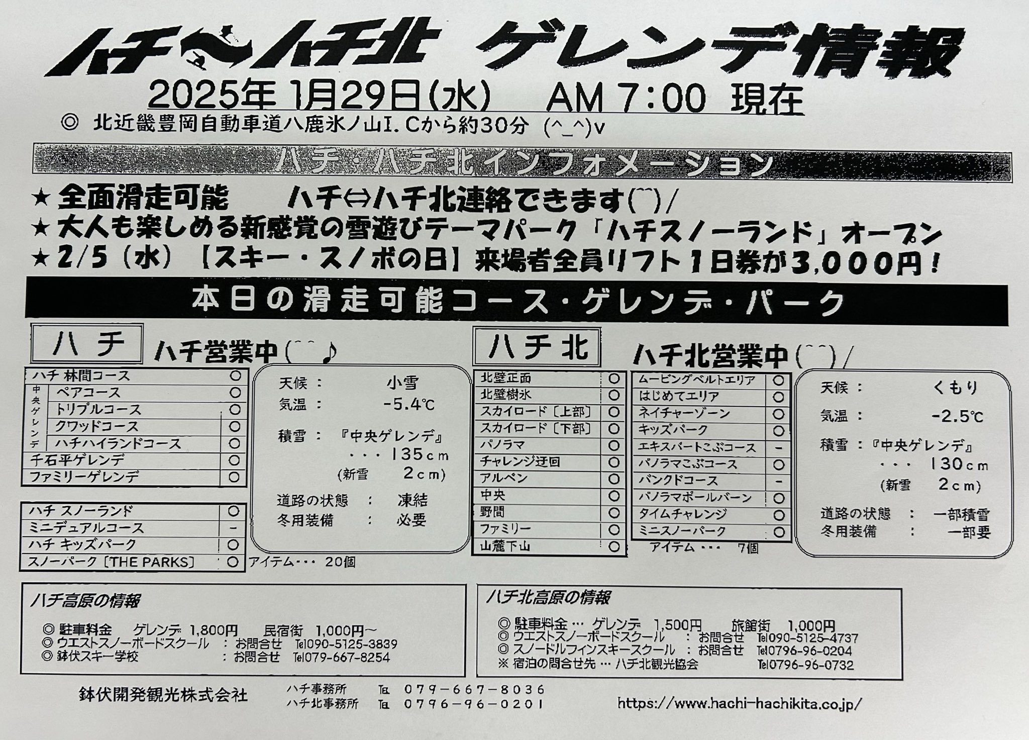 ハチハチ北スキー場 on X: 