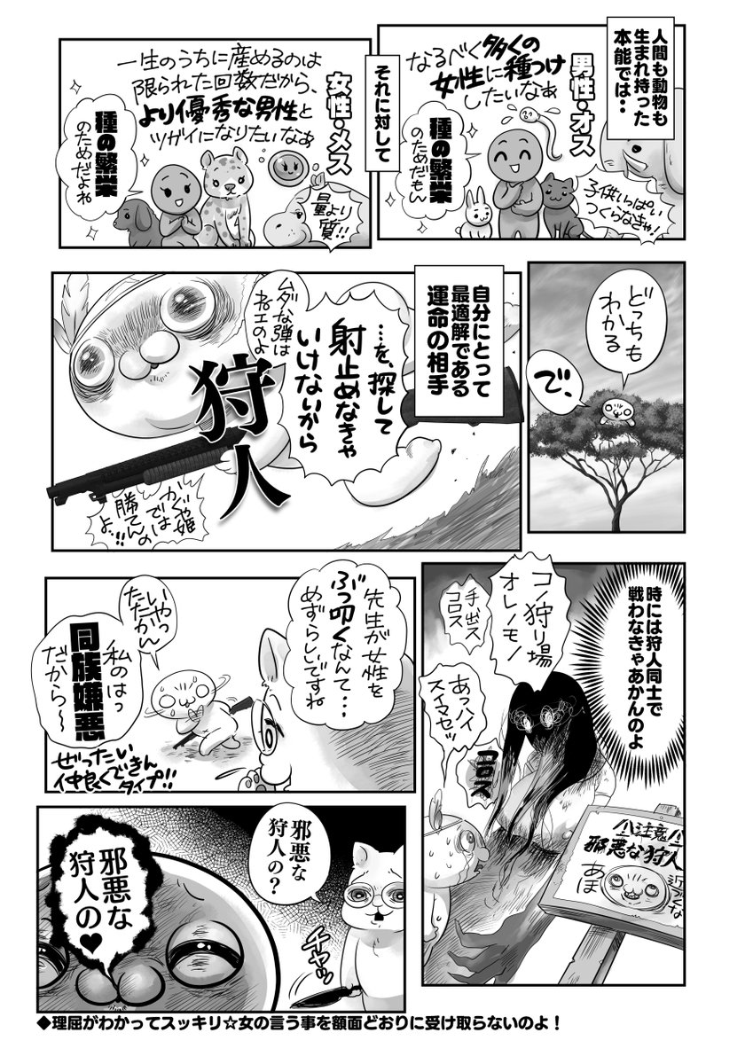 【コラム】今ならもう言って大丈夫そ❓
女が女をルッキズム&エイジズムでぶっ叩いたあのニュース🔥なぜ起こったのか🤔
自称正統派狩人は邪悪な密猟者を排除したい🔪守りたかった…それぞれのサバンナ🏹 