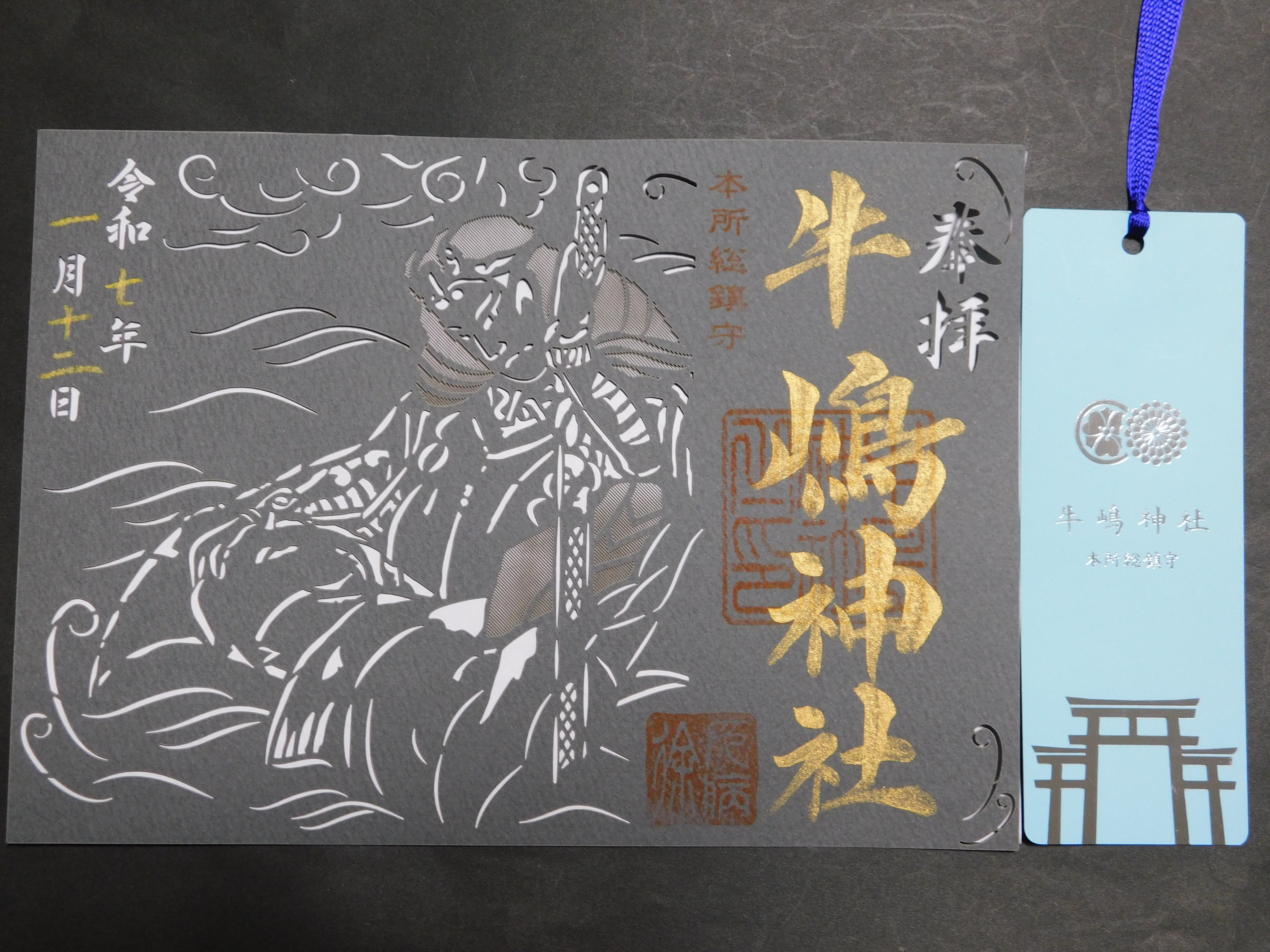 埼玉県 川口市 鎮守氷川神社 横尾忠則 御朱印帳 限定頒布品