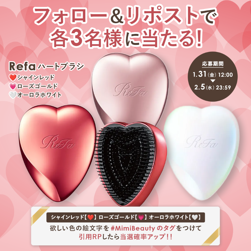 MimiBeauty__'s tweet photo. フォロー＆リポストでプレゼント✨

天才的な可愛さ🥹
リファの"ハートブラシ"を抽選で3名様にプレゼント🎁♡

①フォロー&amp;この投稿をRP
②欲しい色の絵文字 (レッド❤️ ピンク💗 オーロラ🤍 )と #MimiBeauty のタグを引用RPで当選確率アップ🐰💫

締切:2月5日(日) 23:59
#MimiBeautyCP