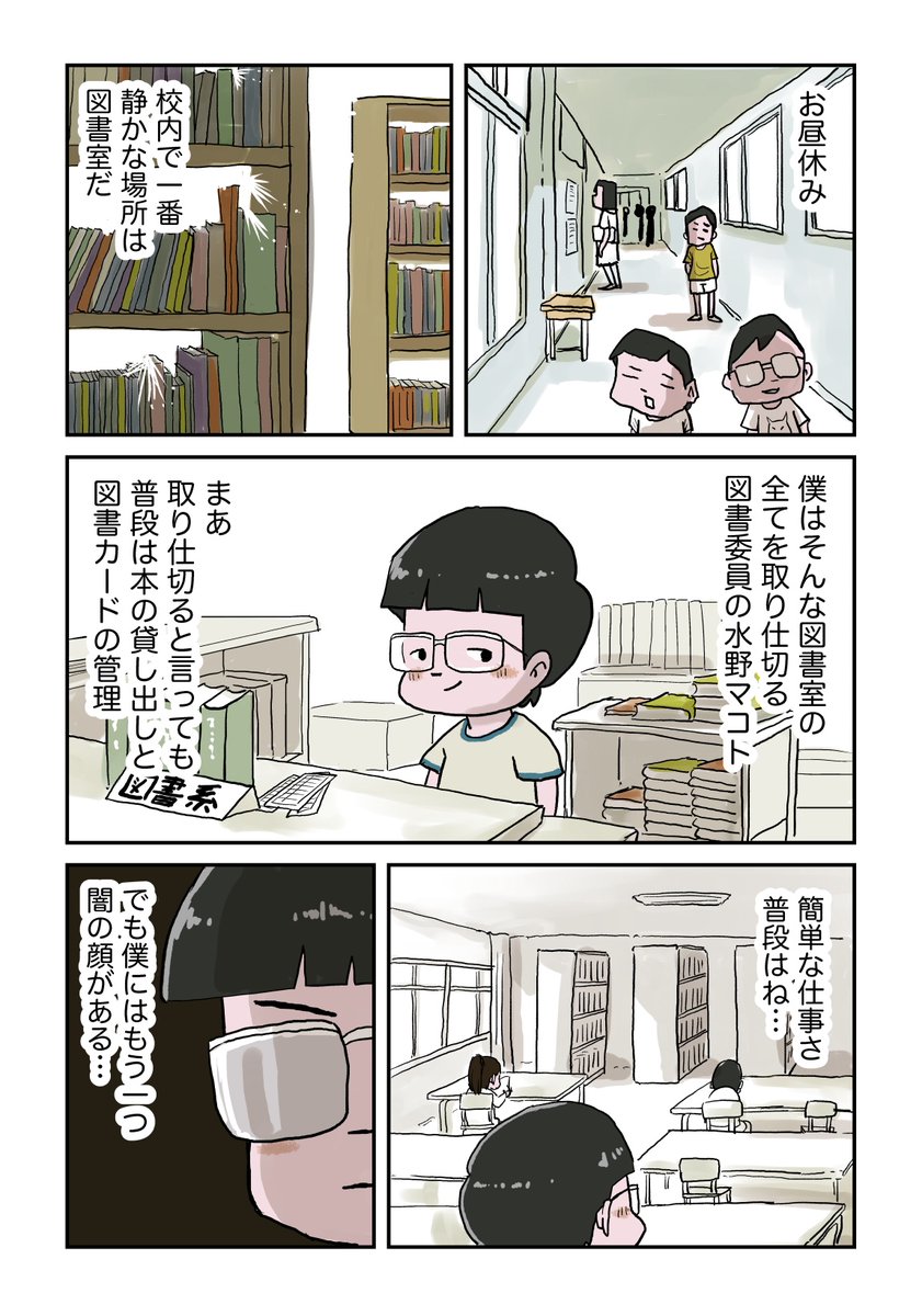図書室の闇取引 1/2
#しなのんちのいくる 