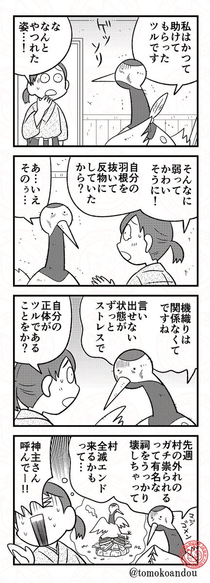 ツルの恩返しと祠ありました。 