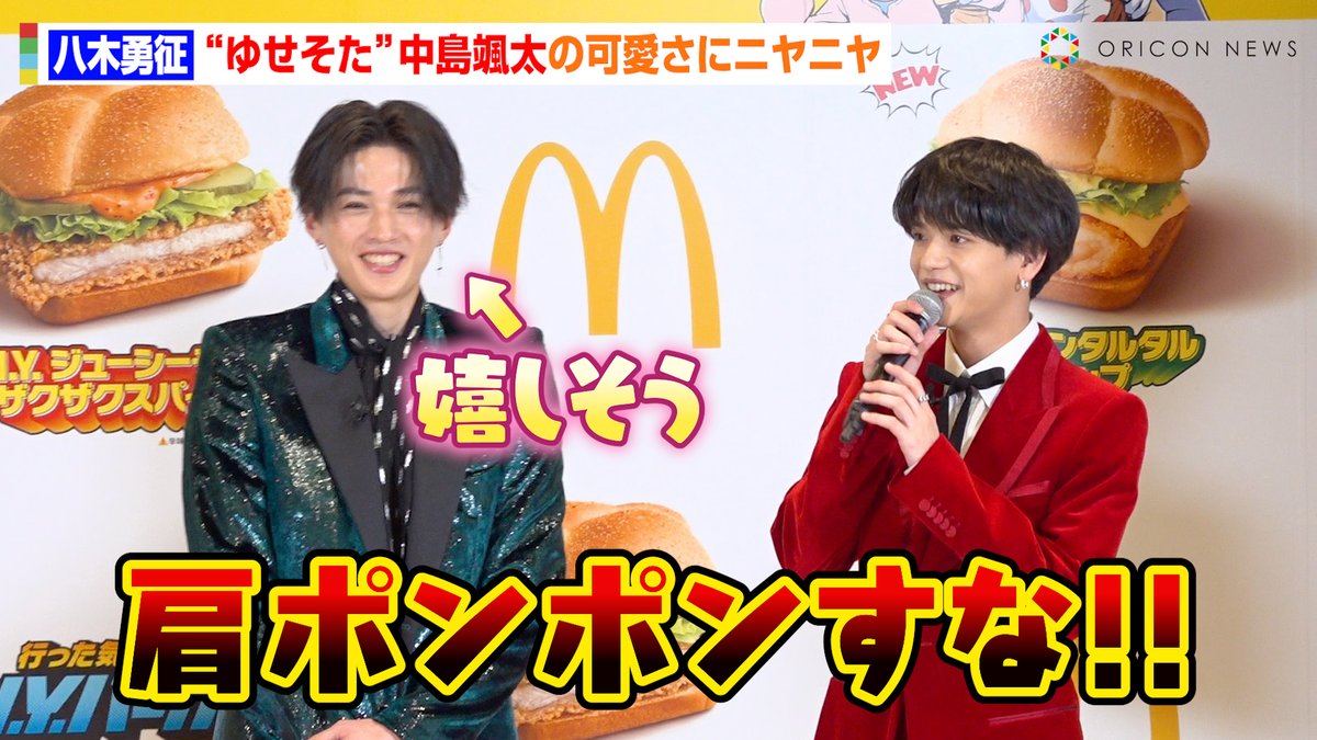🎥動画】 【ゆせそた】FANTASTICS八木勇征、“素直になれない”中島颯太