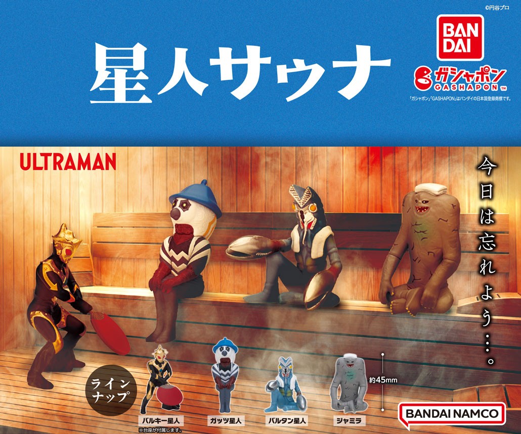 商品情報】 ／ #ウルトラマン 星人サウナ （税込400円） ＼ 人気の