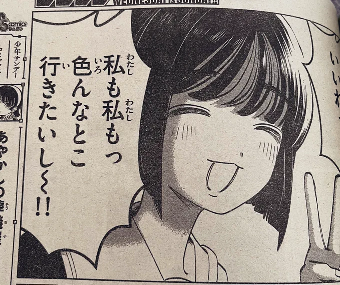 今週の #写らナイんです 40話は…
笑顔の練習ナんです!

そして表紙は古見さんの素敵な笑顔☺️
オダ先生、連載お疲れ様でした!!💐 