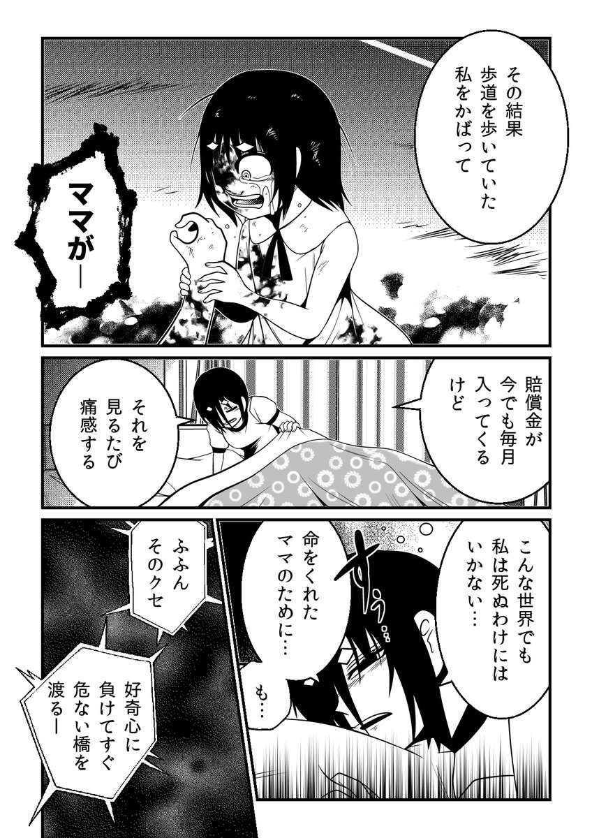 死ぬわけにはいかない少女が、それでも死ぬしかないまでの物語 