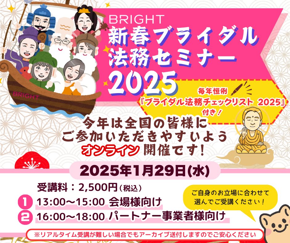bright_law01's tweet photo. ただいま会場様向け新春ブライダル法務セミナー開催中
今日16:00～　パートナー企業様向け開催！ https://t.co/4ZIvbn6I0Y
