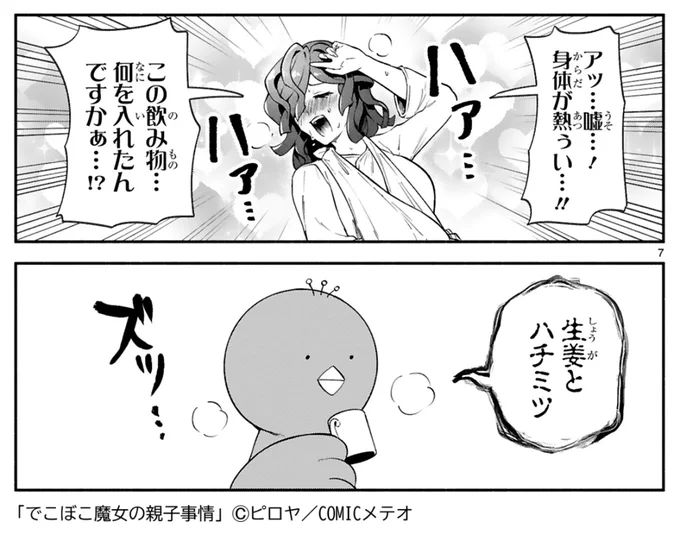でこぼこ魔女の親子事情45話更新されました!
変な鳥が変な人のお見舞いに行く話です。
よろしくお願いいたします!
👉https://t.co/HtsDXJcmDZ 