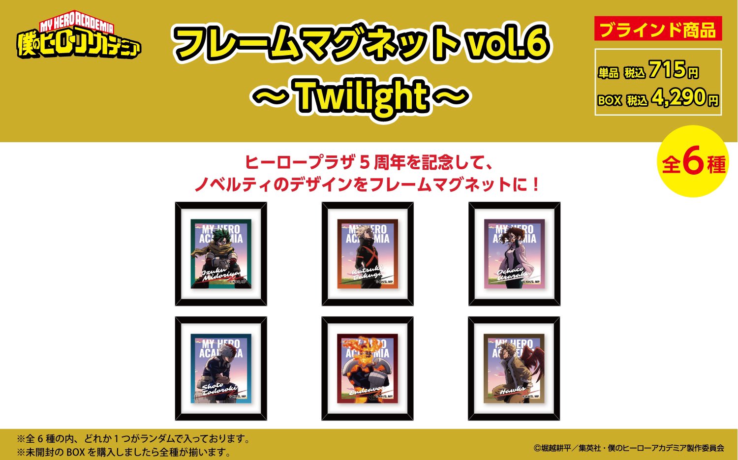 ヒロアカ　呪術廻戦　ポスター　フレーム付き 呪術廻戦 / ヒロアカ / ハイキュー等 AJ2021 描き下ろし商品 3月