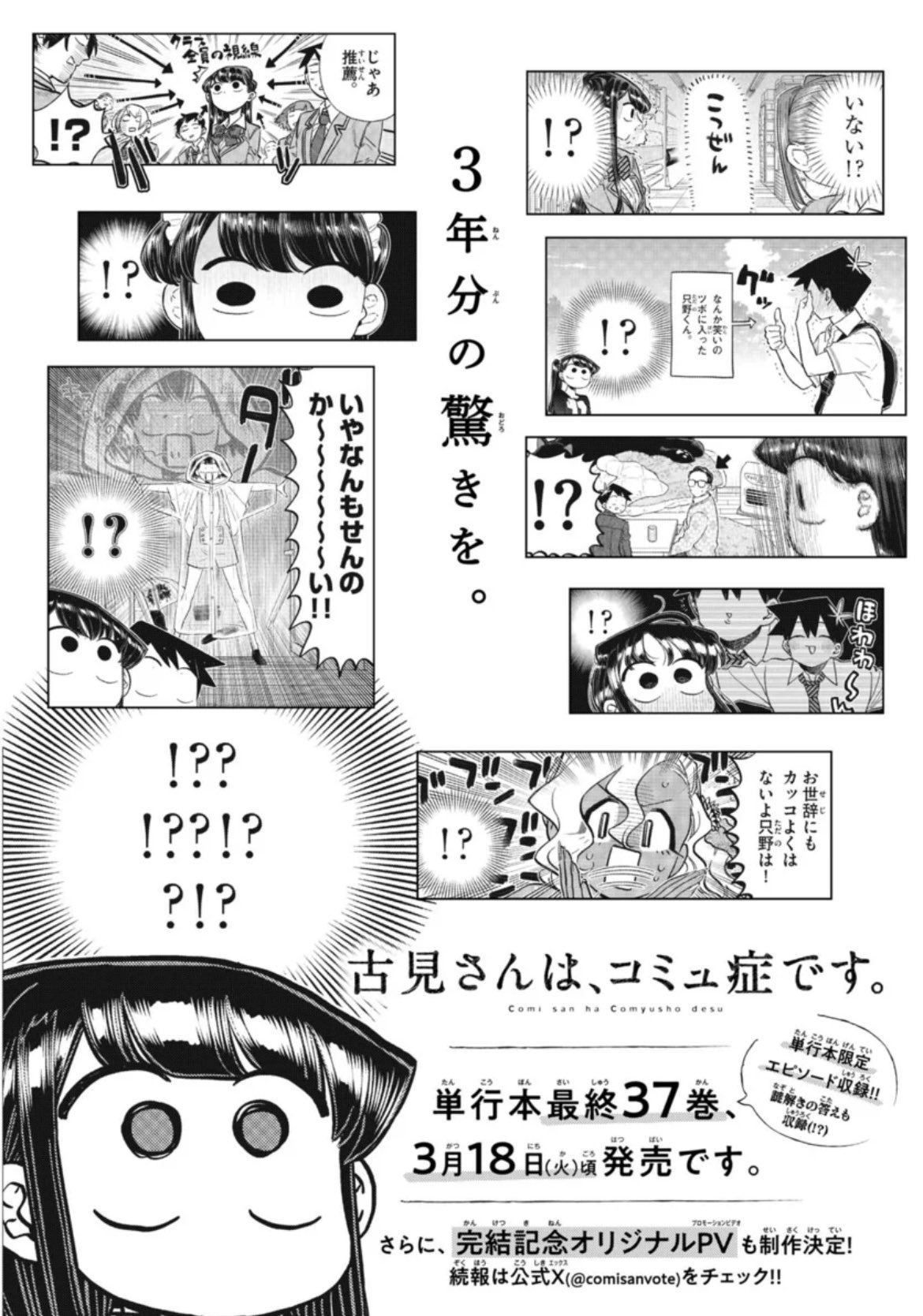 古見さんは、コミュ症です。 37 | オダトモヒト | 【試し読み