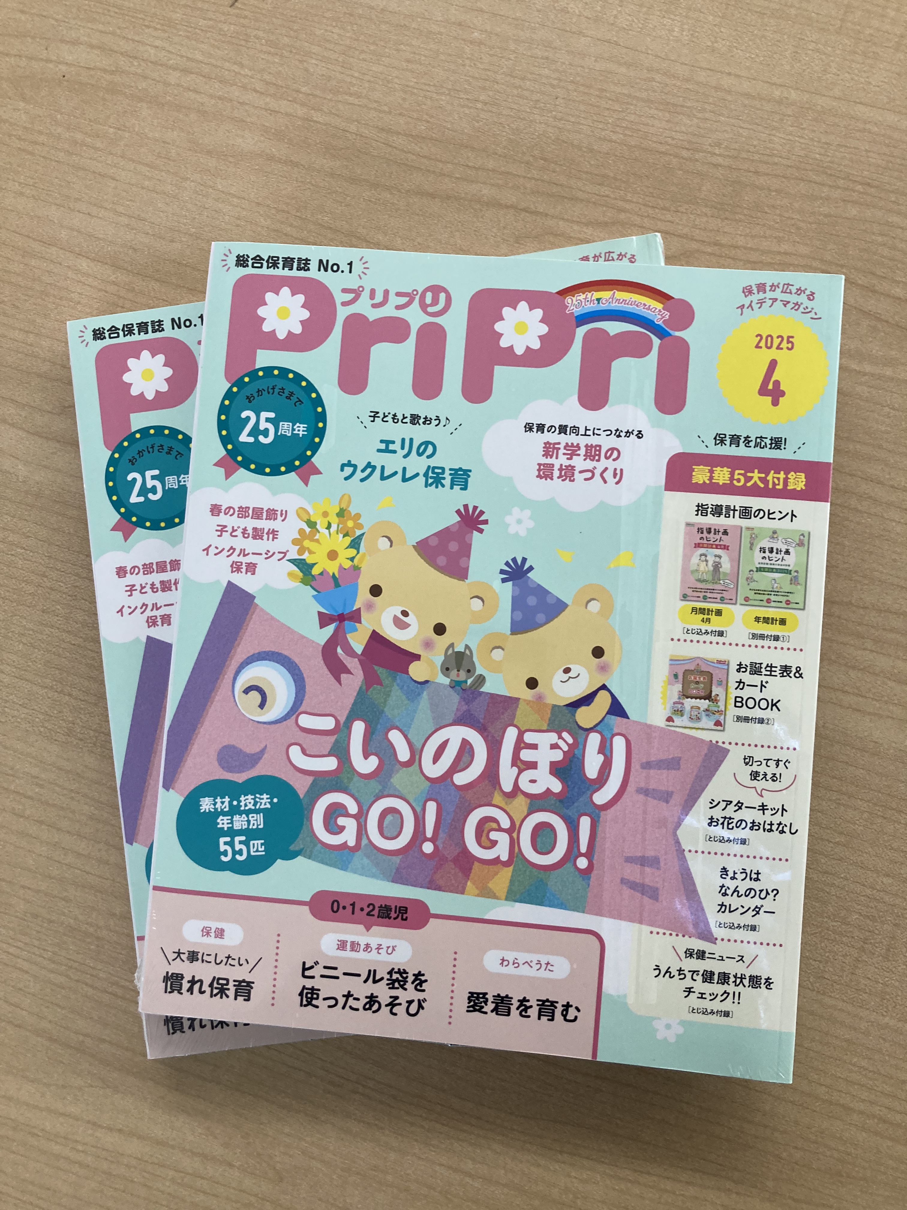 保育雑誌 PriPri(プリプリ) (@PriPri_hensyubu) / X
