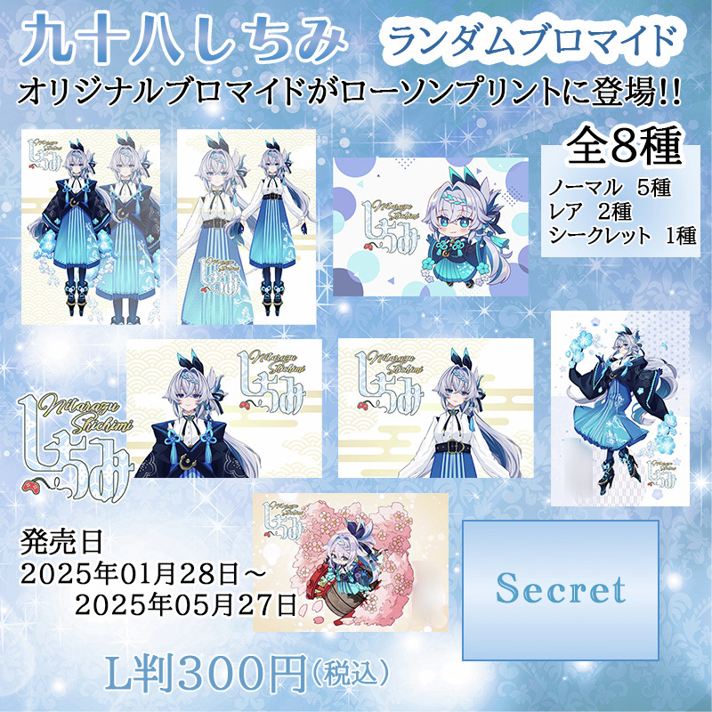 【入手困難品】MILGRAM ローソンプリント LAWSON ブロマイド ミコト MILGRAM -ミルグラム-__ブロマイドスタンド ミコト