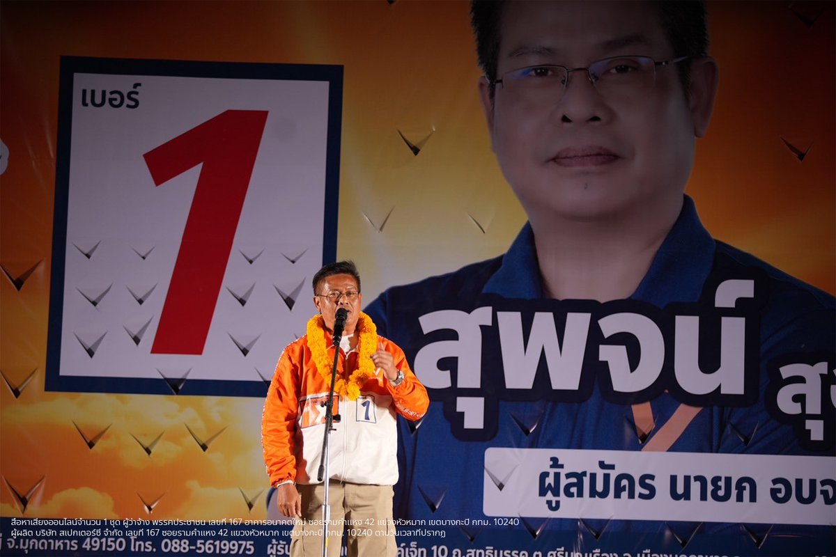 พรรคประชาชน - People's Party tweet media