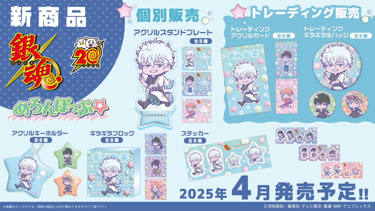 商品】 TVアニメ『銀魂』より描き起こしイラスト「めろんぽっぷ☆」を