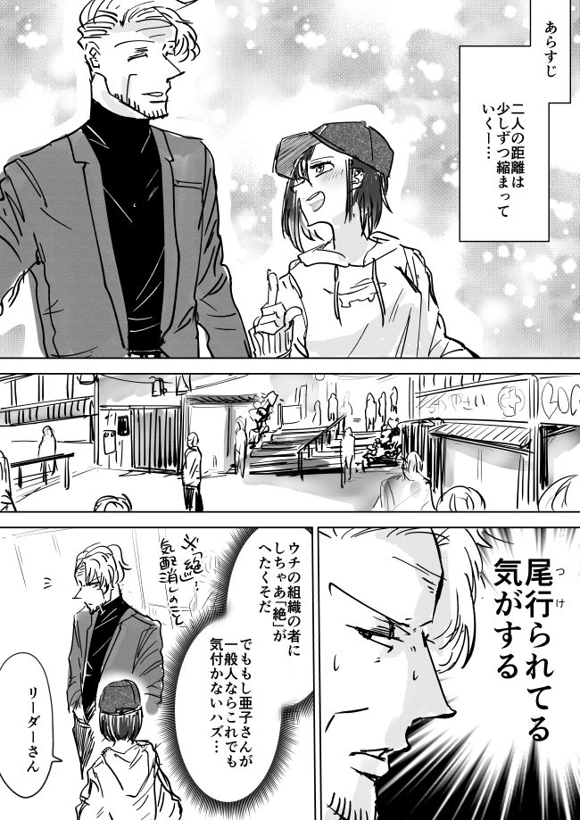 昼はバイトリーダー、夜はスパイのおじさんがJKに疑われる話23 #漫画が読めるハッシュタグ 