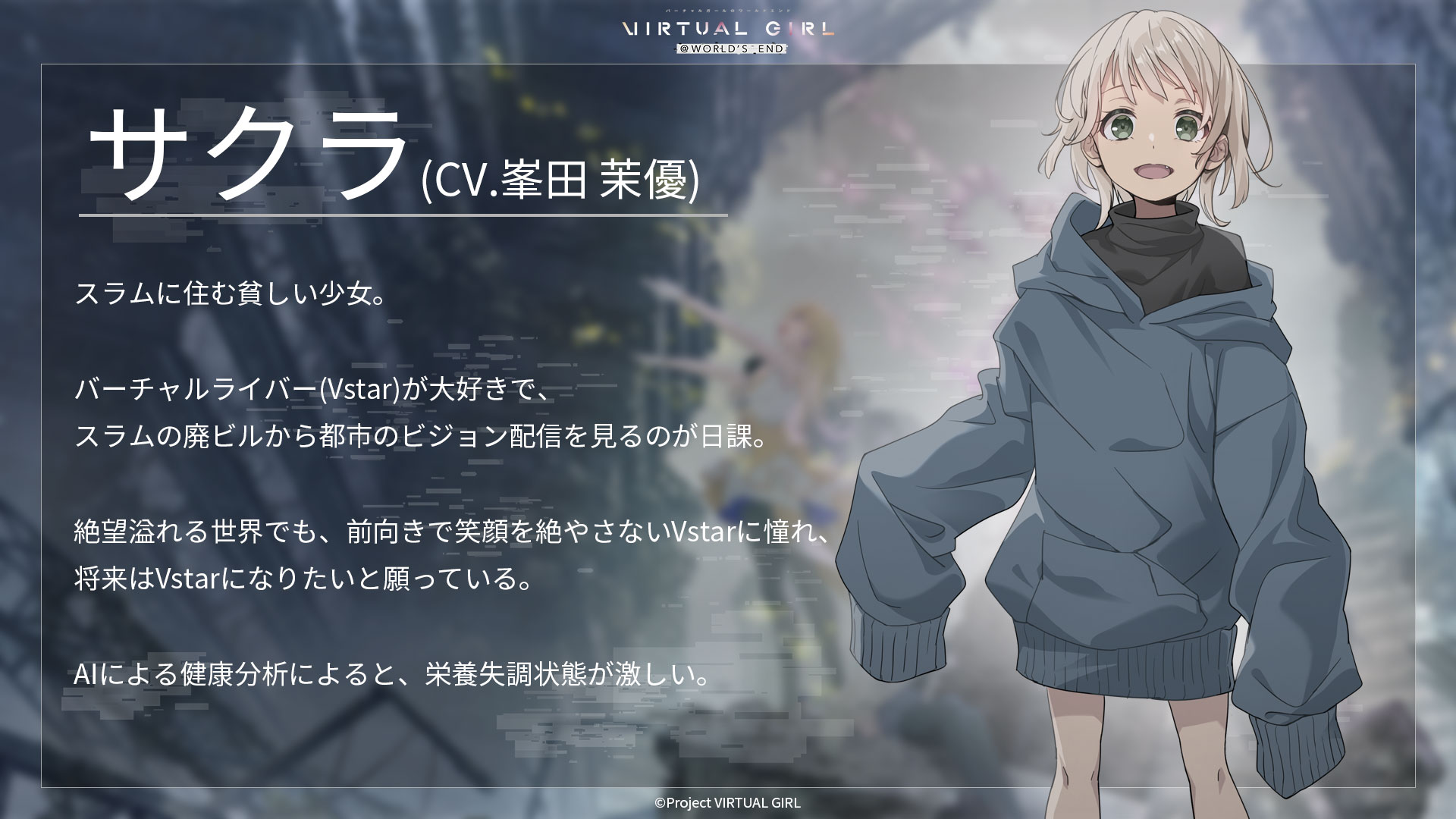 公式】VIRTUAL GIRL @ WORLD'S END(バーチャルガール@ワールド 公式】VIRTUAL GIRL @ WORLD'S END(バーチャルガール@ワールド
