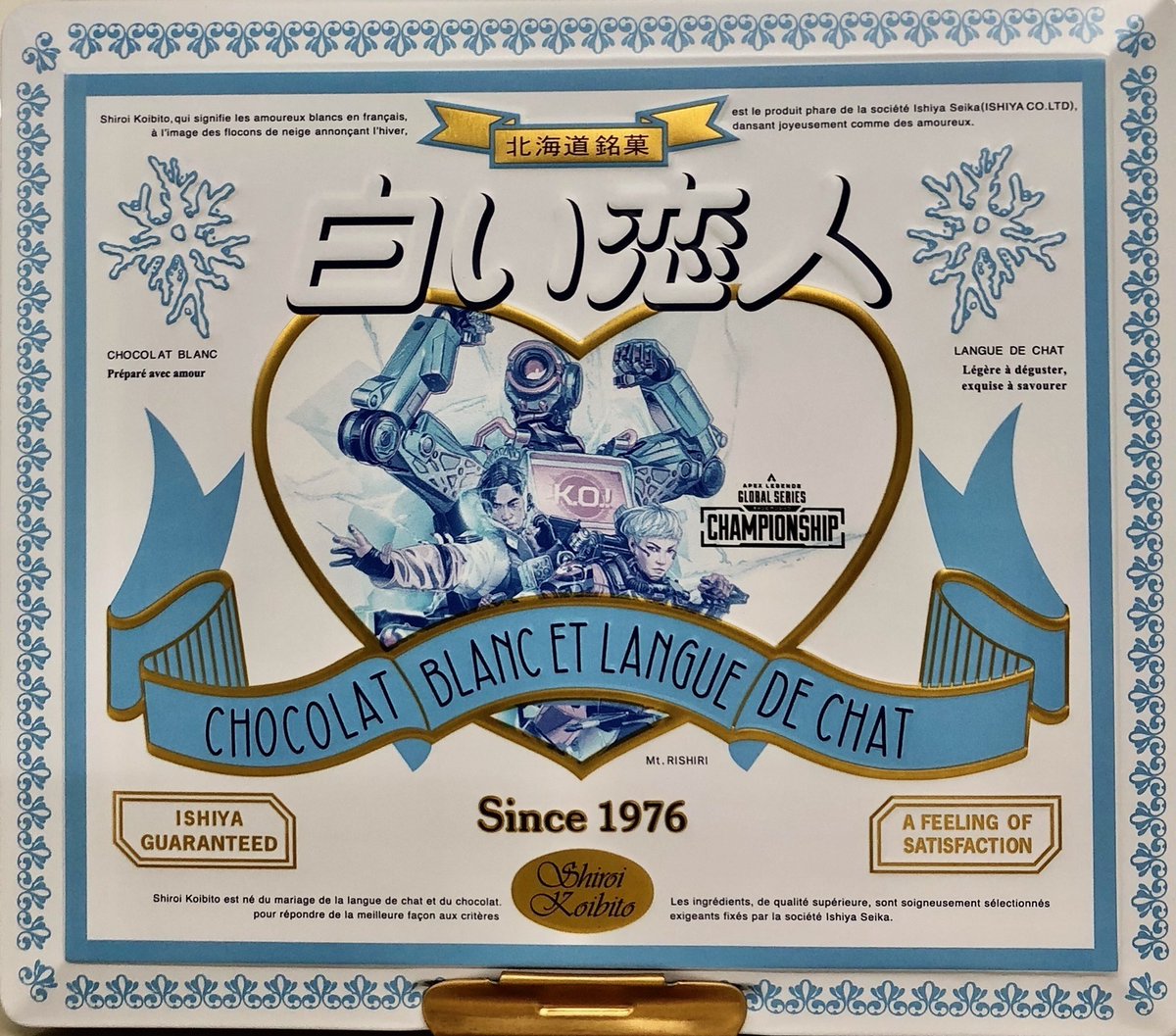 ISHIYA @ISHIYA_official 様より #ALGS 出場選手の皆様へ白い恋人