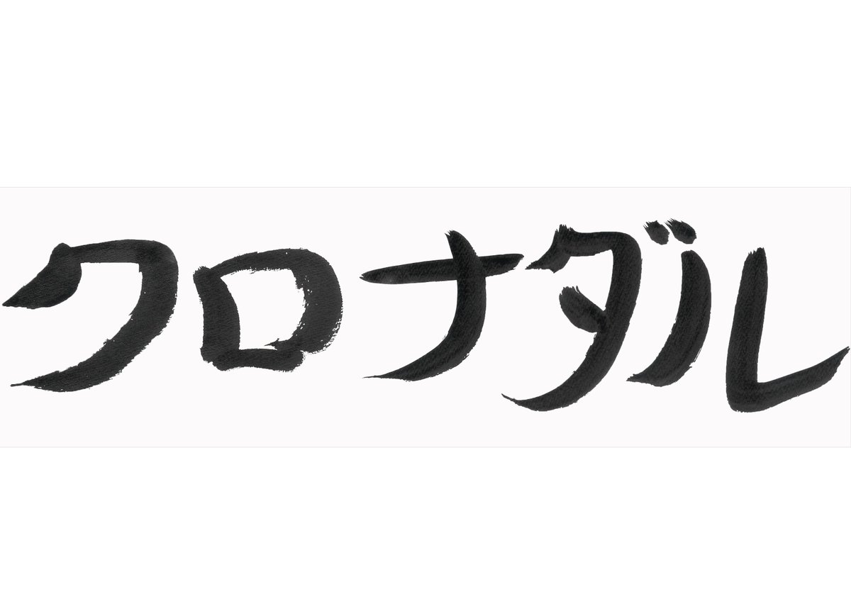 xoxo_extreme's tweet photo. テレビ朝日「クロナダル」2月度エンディングテーマに「レッドシックレコード」が決まりました！

放送時間：毎週月曜26:15～放送（一部地域を除く）
※TVer、TELASA等で見逃し配信放送！
※放送内容は予告なしに変更となる可能性がございます。

#キスエク
#クロナダル

番組X
@kuronadaru 

是非チェックしてみてください！