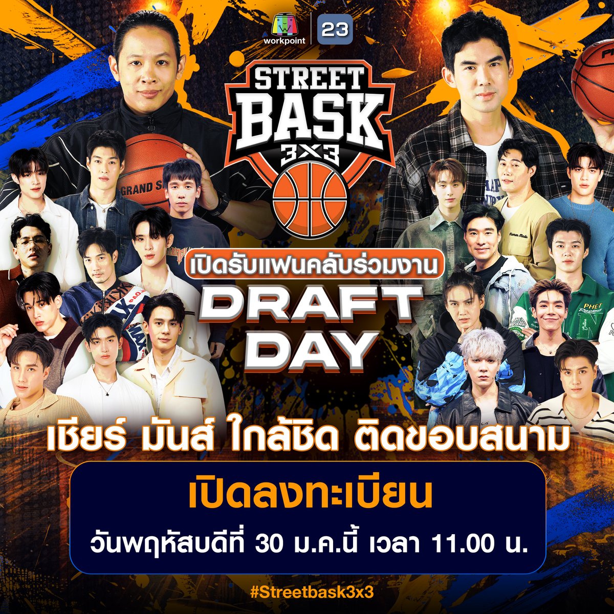 Streetbask3x3's tweet photo. ประกาศ ๆ พรุ่งนี้!!! เวลา 11.00 น. เปิดรับสมัครแฟนๆร่วมงาน “DRAFT DAY” รายการ "STREET BASK 3x3" เชียร์ มันส์ ใกล้ชิด ติดขอบสนาม กับเหล่าศิลปิน นักแสดง และดาราอีกมากมาย
#Streetbask3x3 #Workpoint23 #Workpoint #ลูกบาสขาวบอกต่อหน่อย https://t.co/SHsXa3N9A6