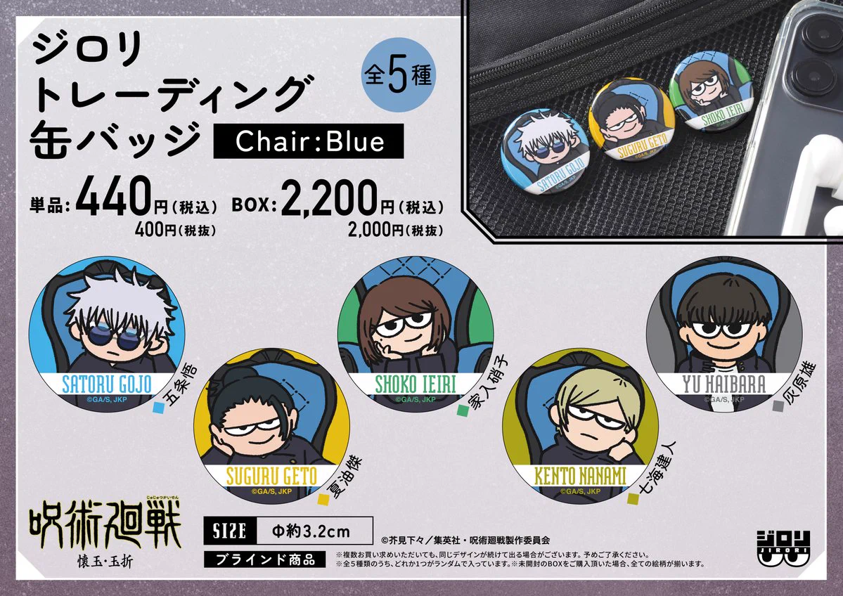 呪術廻戦 PLAZA（プラザ） on X: 