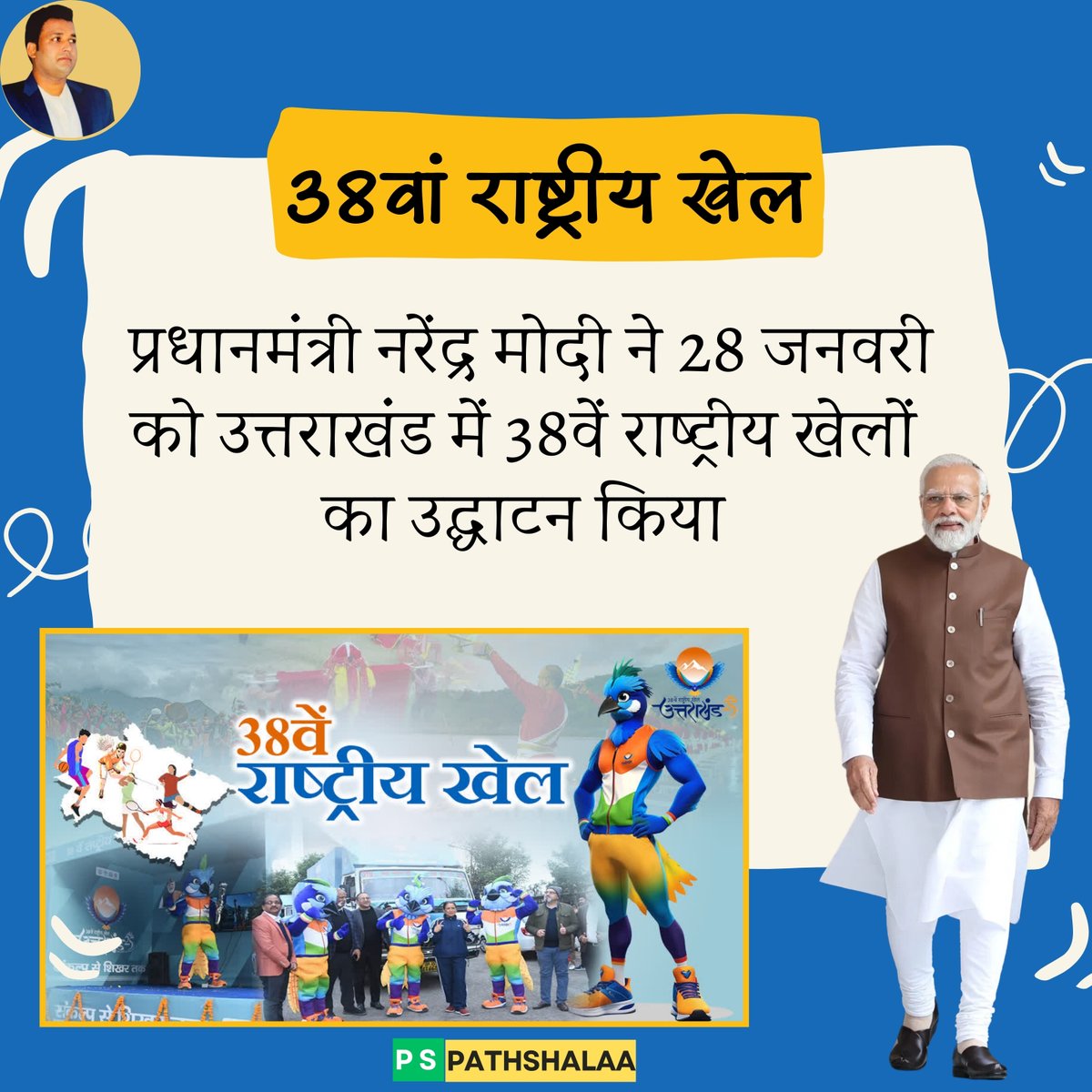 innovationvns's tweet image. प्रधानमंत्री द्वारा 38वें राष्ट्रीय खेल का उद्घाटन 
#pmmodi #nationalgame #currentaffairs #prajjawalpathak #MahakumbhStampede #महाकुंभ2025 #ViratKohli #WNBA #DeepSeekR1