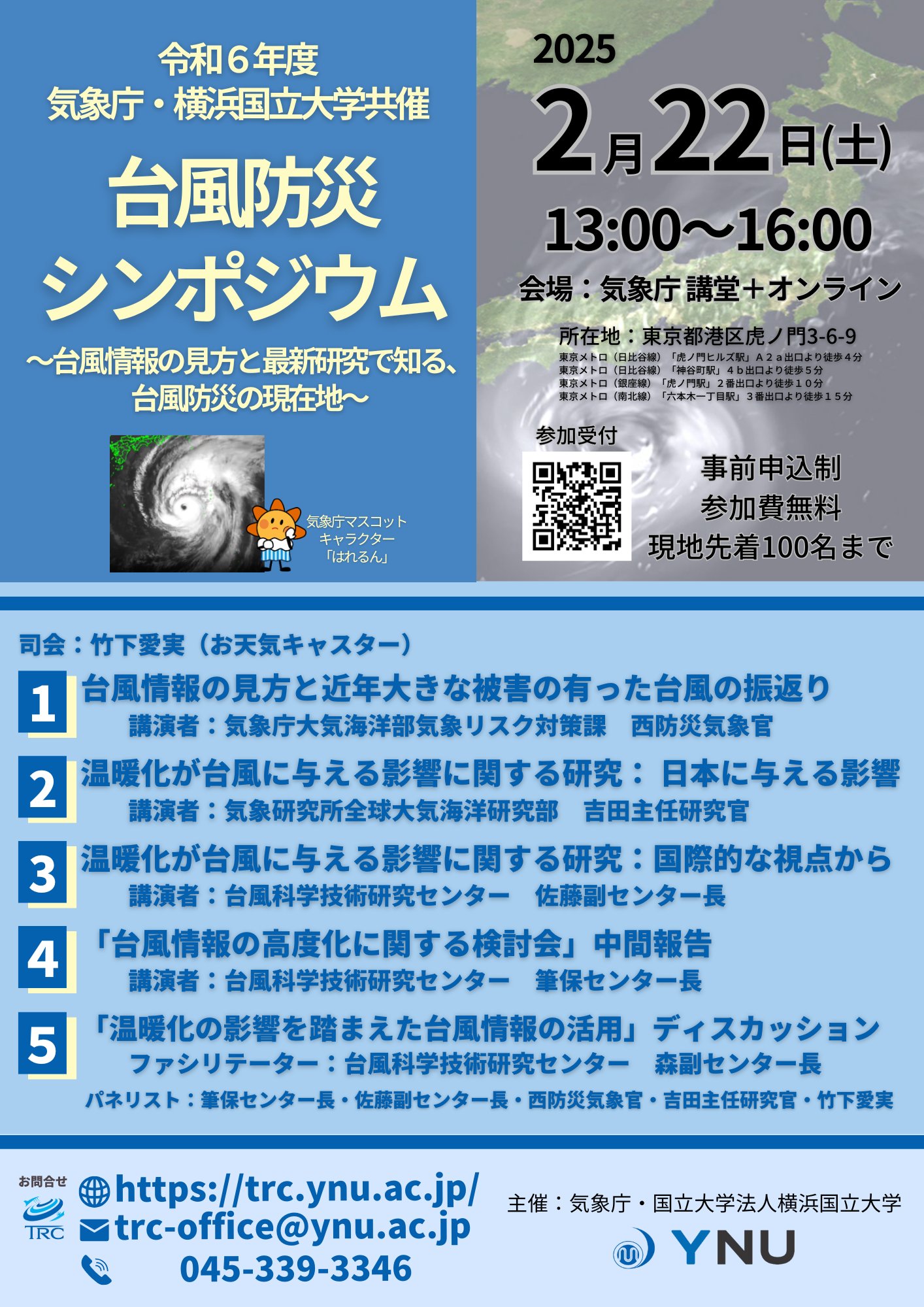 「近畿圏における歴史の道の再発見と整備のための方策」報告書 気象庁 on X: 