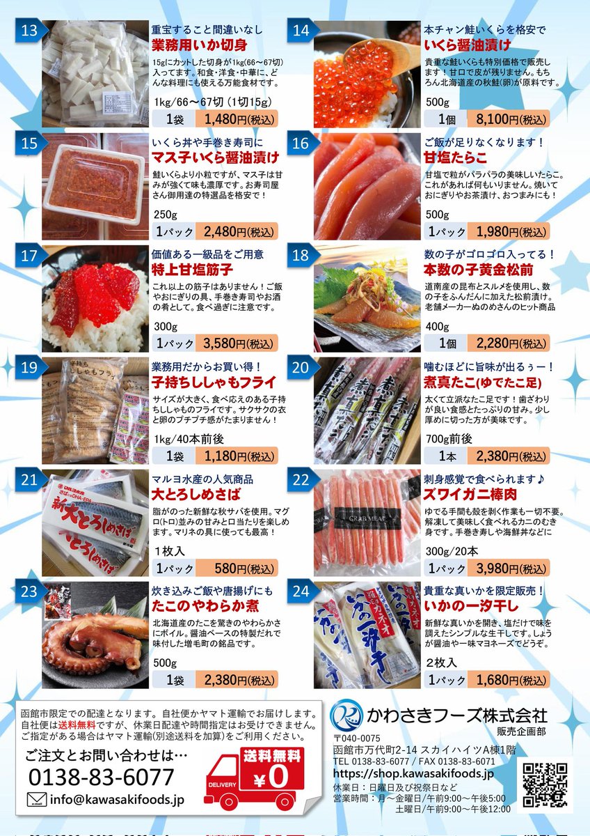 食材デリバリーサービス🚚💨
『#おうちでごはーん』😺
函館市内の配達は送料無料です！
＊＊＊
#かわさきフーズ
#おかず
#エビフライ
#業務用
#海産物
#珍味
#宅配
#地方発送
#函館
#道南