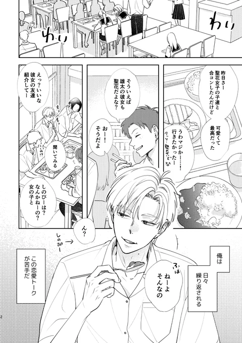 恋したことない男&一目惚れ嫌いな男 恋愛初心者ボーイズのゆる電撃ラブです⚡️🥰
(0/4)

#創作BL 
#J庭57 