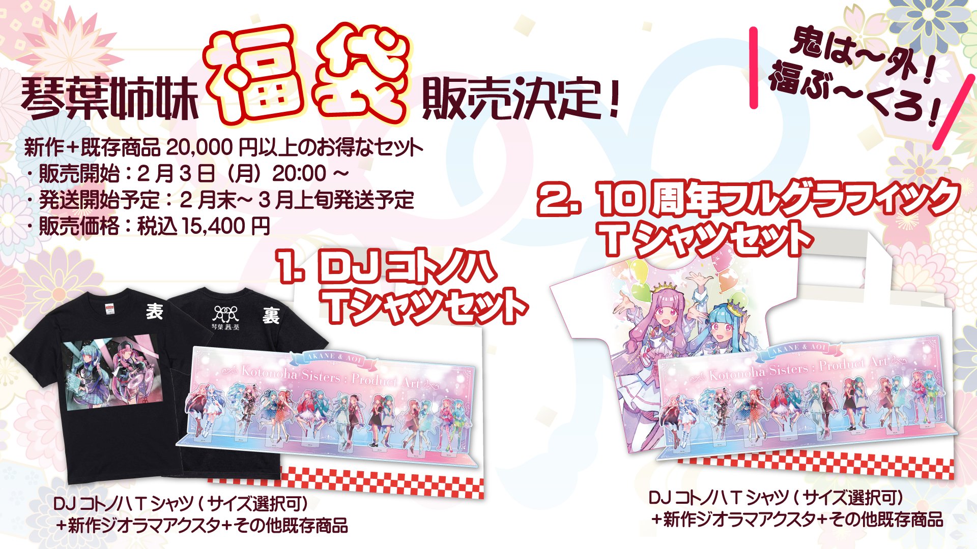 【新品未開封】琴葉姉妹 ジオラマ アクリルスタンド 琴葉茜葵 on X: 
