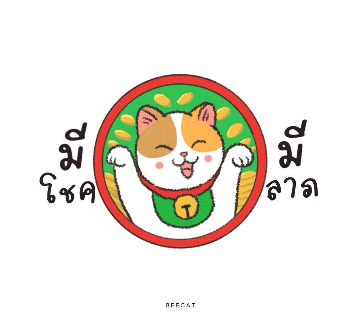 ใครเห็นโพสนี้ขอให้...